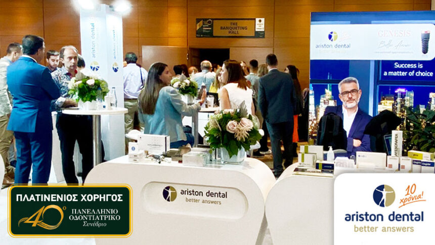 Ariston Dental - Πλατινένιος χορηγός στο Πανελλήνιο Οδοντιατρικό συνέδριο