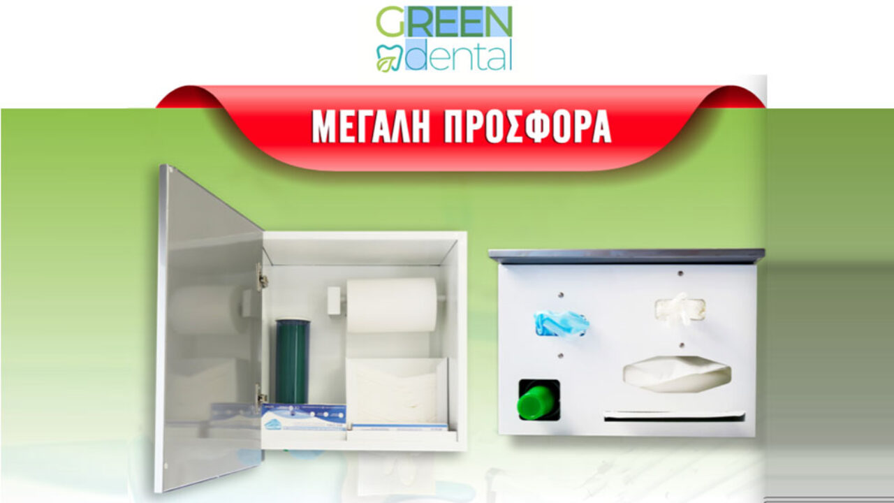 Green Dental - Όλα σε ένα, με την εργαλειοθήκη-διανομέα 5 θέσεων