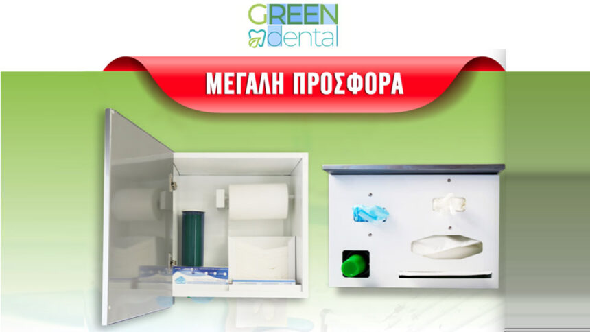 Green Dental - Όλα σε ένα, με την εργαλειοθήκη-διανομέα 5 θέσεων