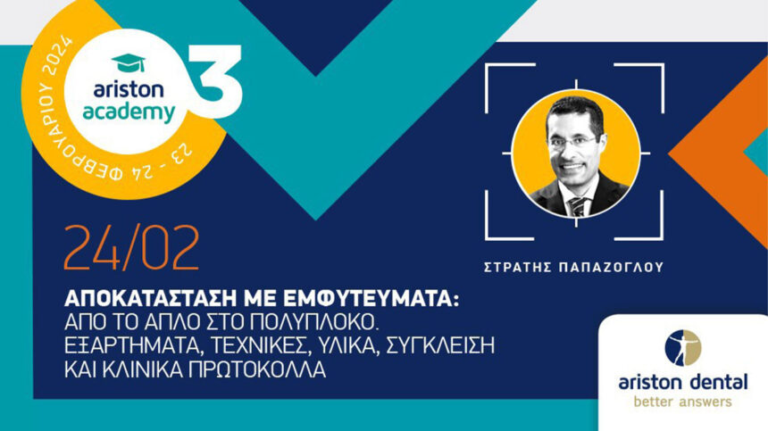 Αποκατάσταση με εμφυτεύματα - από το απλό στο πολύπλοκο με τον Prof. Dr. Στρατή Παπάζογλου
