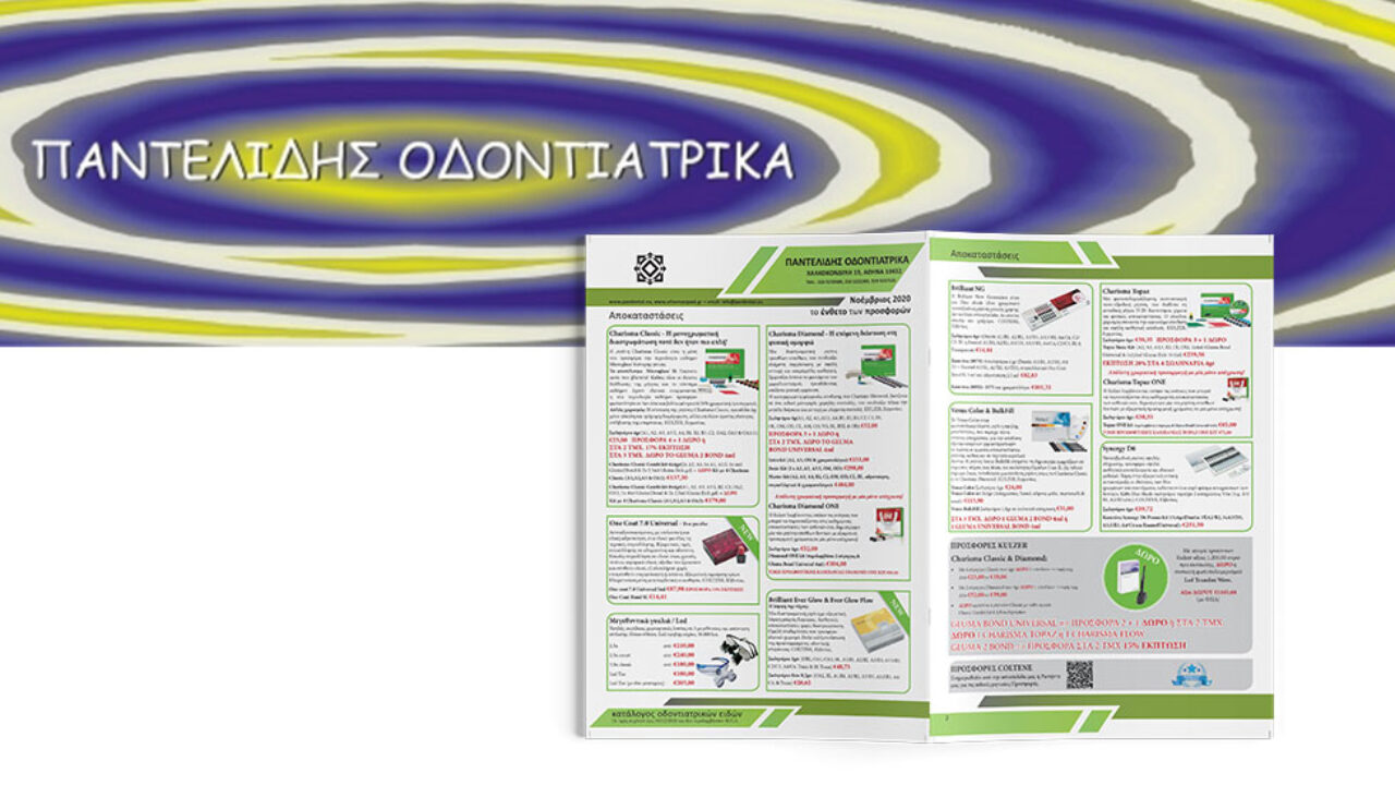 Νοέμβριος 2020: Nέες Προσφορές από την Παντελίδης Οδοντιατρικά