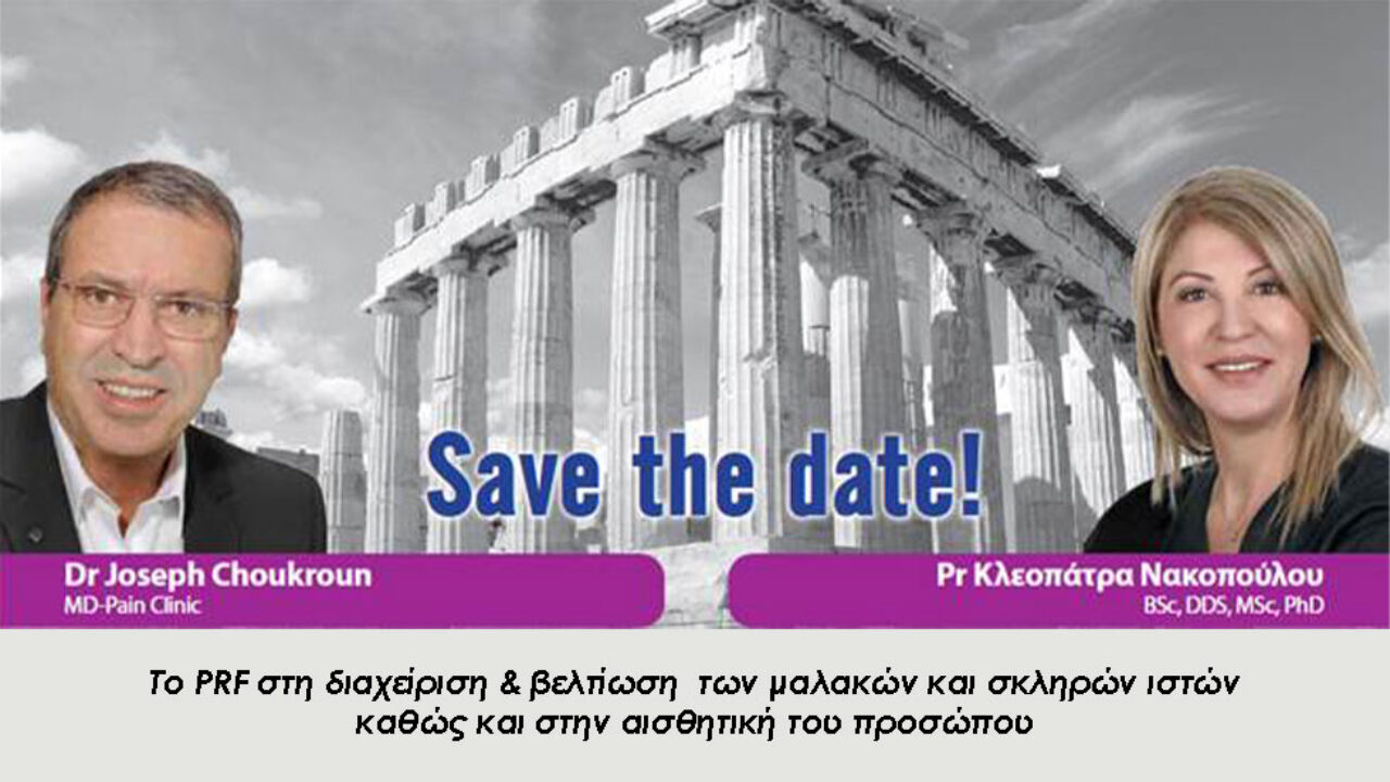 12 &13 Νοεμβρίου 2022 Διημερίδα CHOUKROUN PRFTM