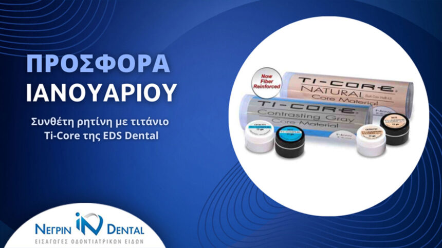 Προσφορά Ιανουαρίου: Συνθέτη ρητίνη με τιτάνιο Ti-Core της EDS Dental | ΝΕΓΡΙΝ ΙΝ Dental
