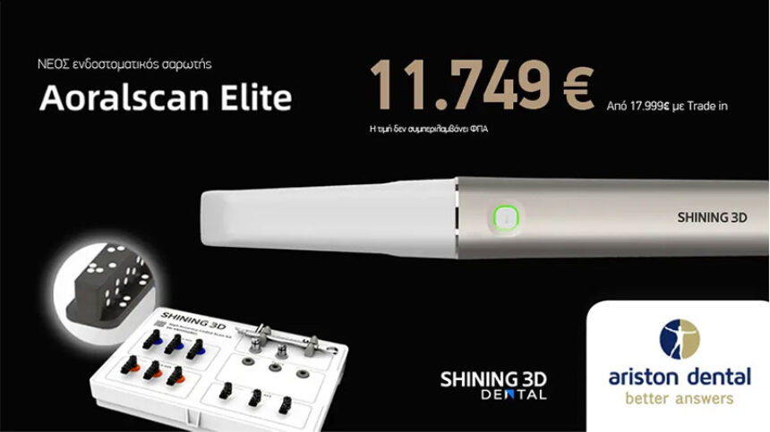 Aoralscan Elite με 11.749€. Σάρωση & φωτογραμμετρία 2-σε-1.