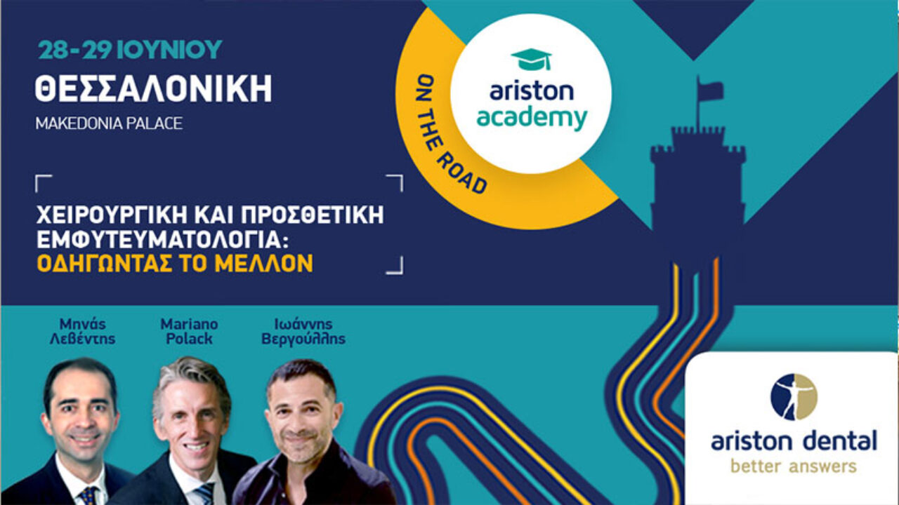 Το Ariston Academy ταξιδεύει στη ΘΕΣΣΑΛΟΝΙΚΗ!