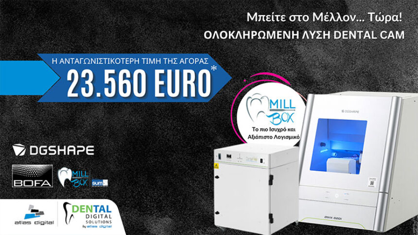 Μπείτε Δυναμικά στη Ψηφιακή Τεχνολογία… με την Ανταγωνιστικότερη Τιμή της Αγοράς!