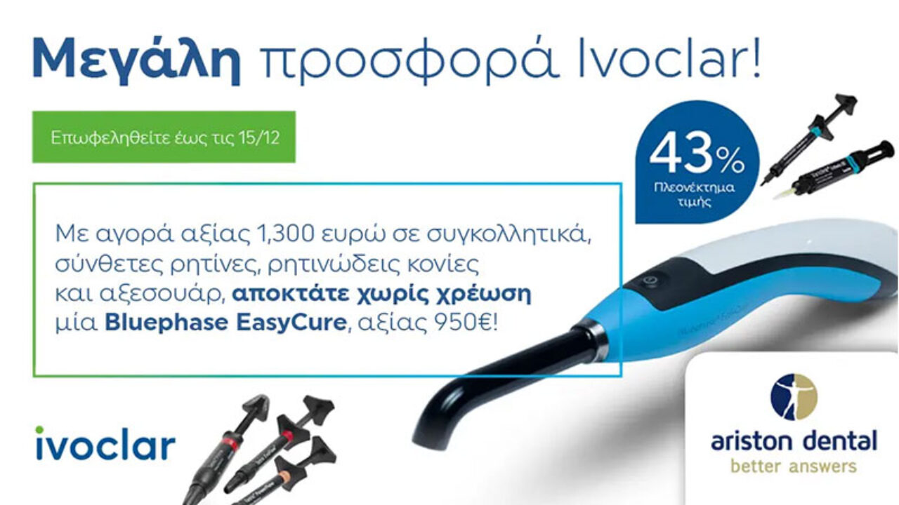 Μοναδική προσφορά Ivoclar για οδοντιάτρους έως 15/12
