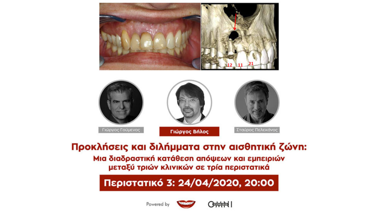 LIVE: Προκλήσεις και διλήμματα στην αισθητική ζώνη (Περιστατικό 3)