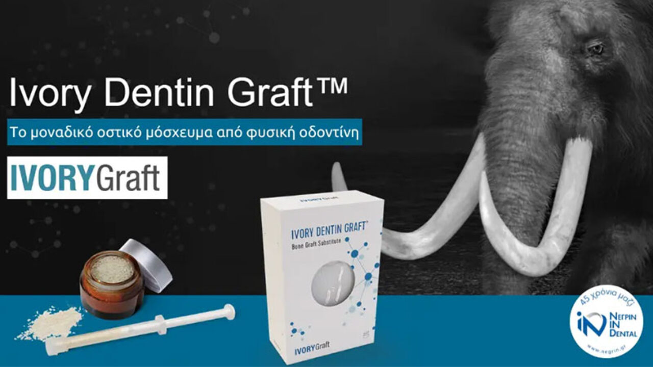 Ivory Dentin Graft από την ΝΕΓΡΙΝ ΙΝ Dental