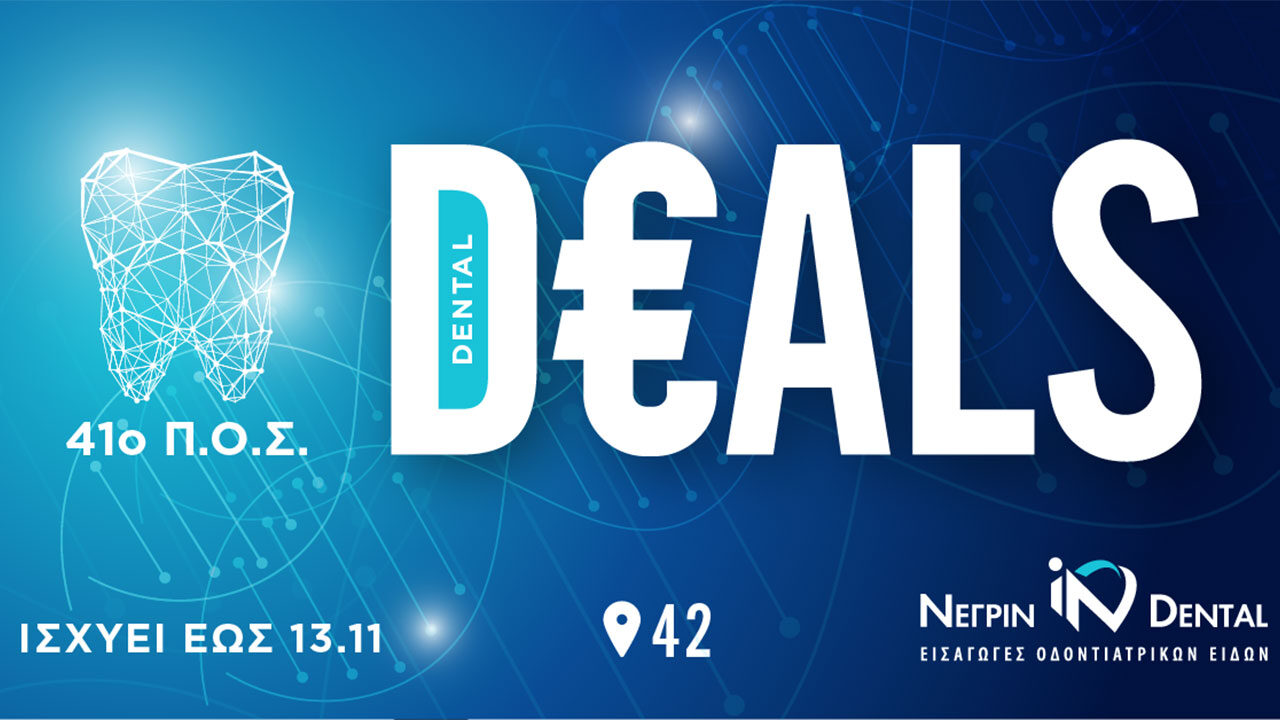 Προσφορές ΝΕΓΡΙΝ ΙΝ Dental | 41ο ΠΟΣ | Περίπτερο #42