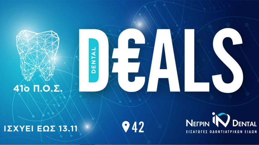 Προσφορές ΝΕΓΡΙΝ ΙΝ Dental | 41ο ΠΟΣ | Περίπτερο #42