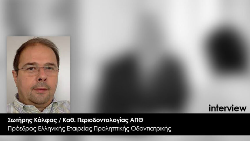 Η εφαρμογή της σύγχρονης τεχνολογίας και του Guided Biofilm Therapy στις μοντέρνες θεραπείες πρόληψης
