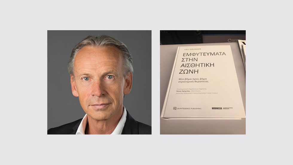 H αισθητική ζώνη χρειάζεται... τον Ελβετό της