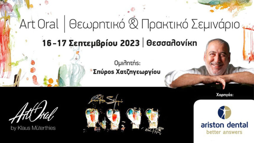 Σεμινάριο Art Oral από την Ariston Dental
