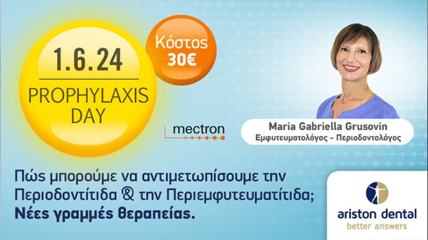 Ημερίδα 1η Ιουνίου: Prophylaxis Day!