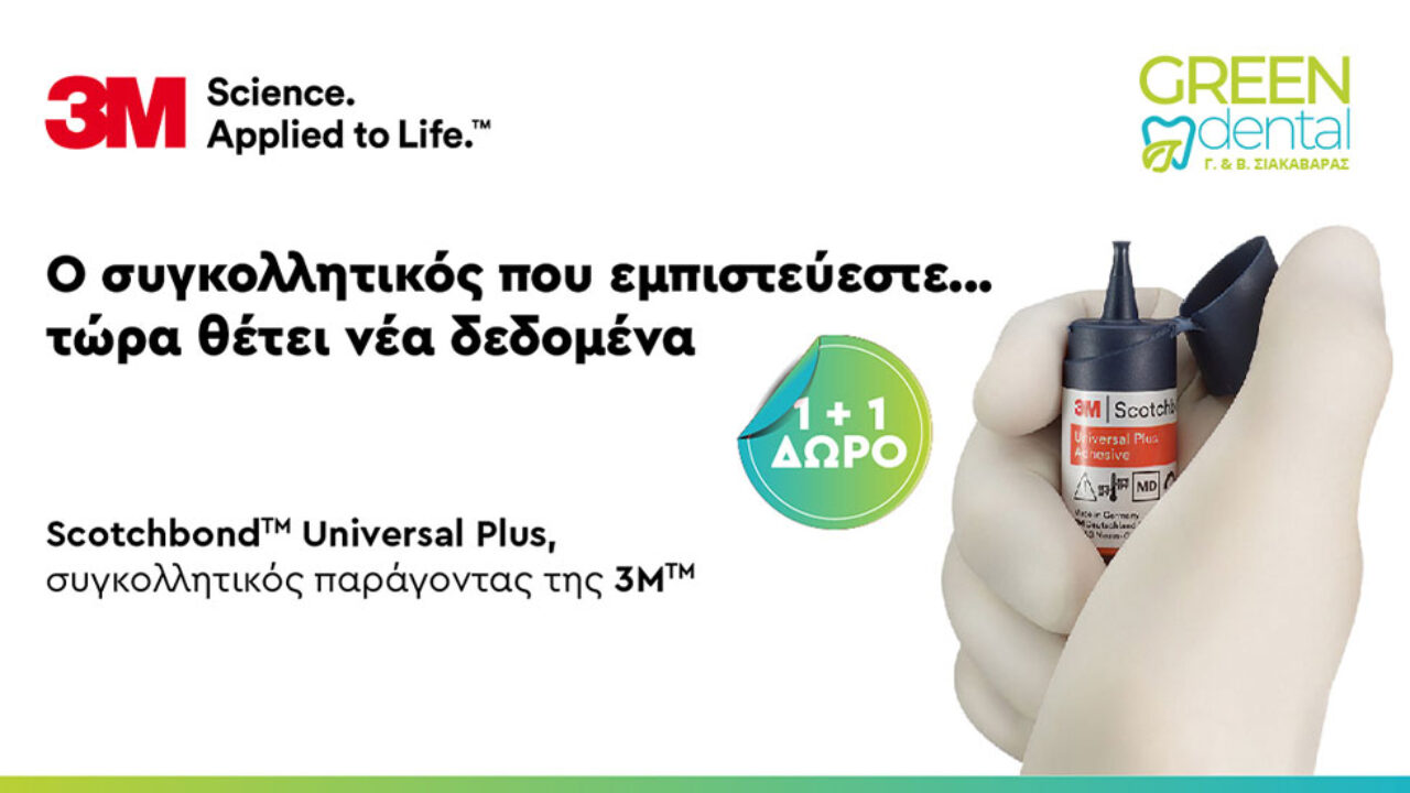 Ο συγκολλητικός που εμπιστεύεστε... τώρα θέτει νέα δεδομένα