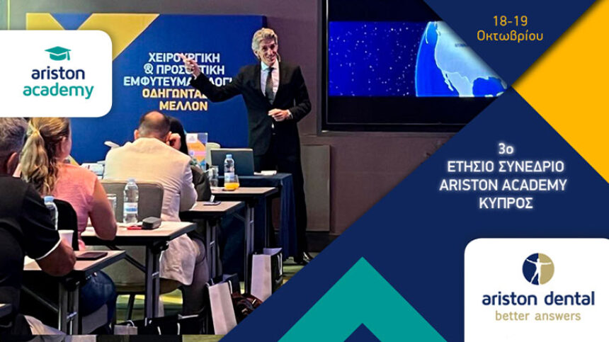 Ολοκληρώθηκε με εντυπωσιακή επιτυχία το 3ο συνέδριο Ariston Academy στην ΚΥΠΡΟ.