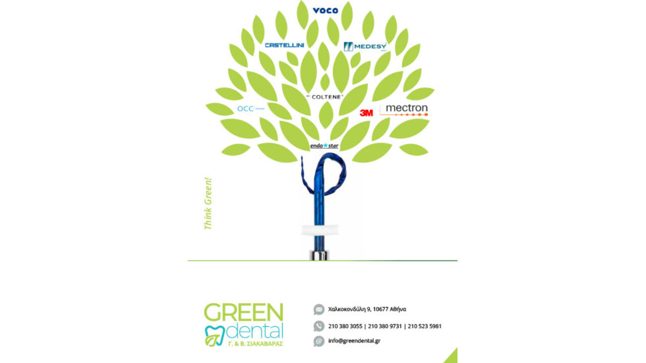 Think Green και στα οδοντιατρικά!