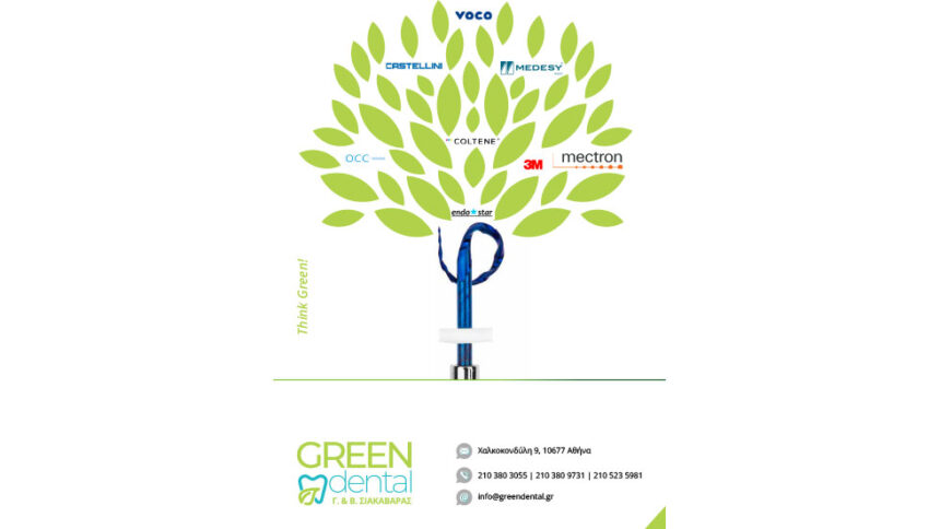 Think Green και στα οδοντιατρικά!