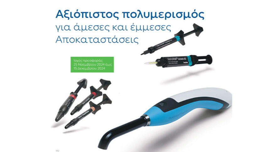 Ειδική προσφορά: Αξιόπιστος πολυμερισμός για άμεσες και έμμεσες αποκαταστάσεις από την Ivoclar
