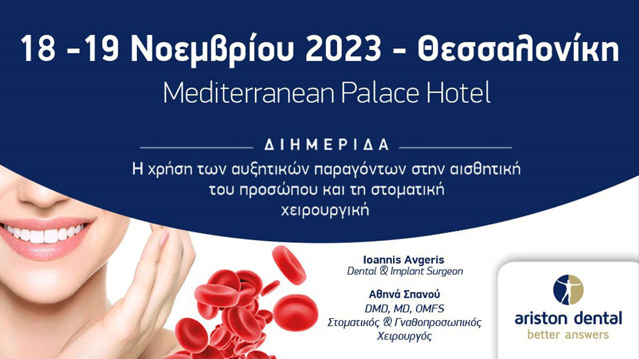 ARISTON DENTAL: ΝΕΑ διημερίδα PRF | PRP στη Θεσσαλονίκη από την Ariston Dental