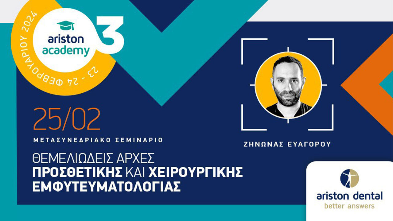 Θεμελιώδεις αρχές προσθετικής και χειρουργικής εμφυτευματολογίας με τον Dr. Ζήνωνα Ευαγόρου