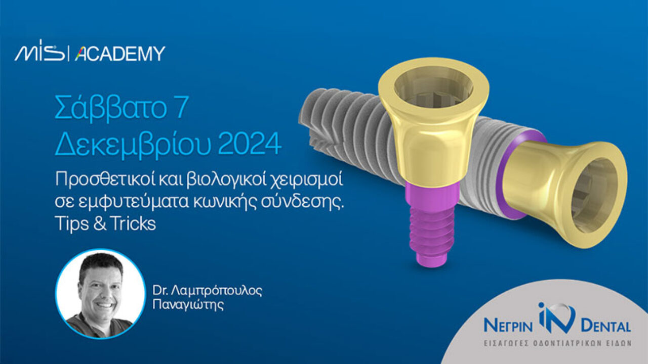 Σεμινάριο Προσθετικής MIS