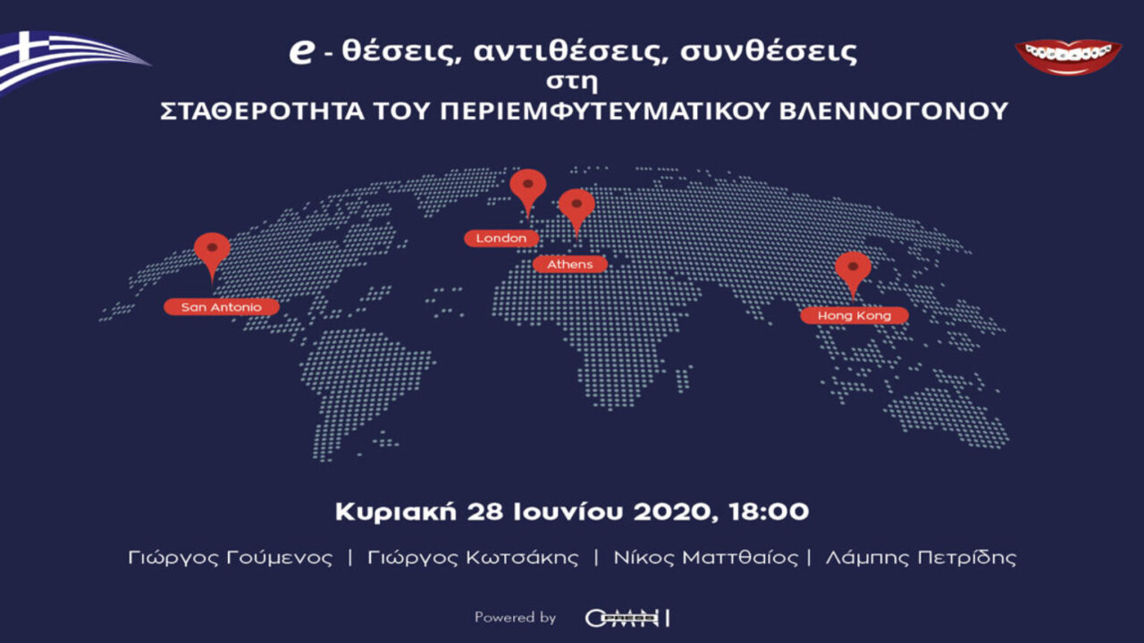 Το απόλυτα ελληνικό οδοντιατρικό webinar: 28/06/2020