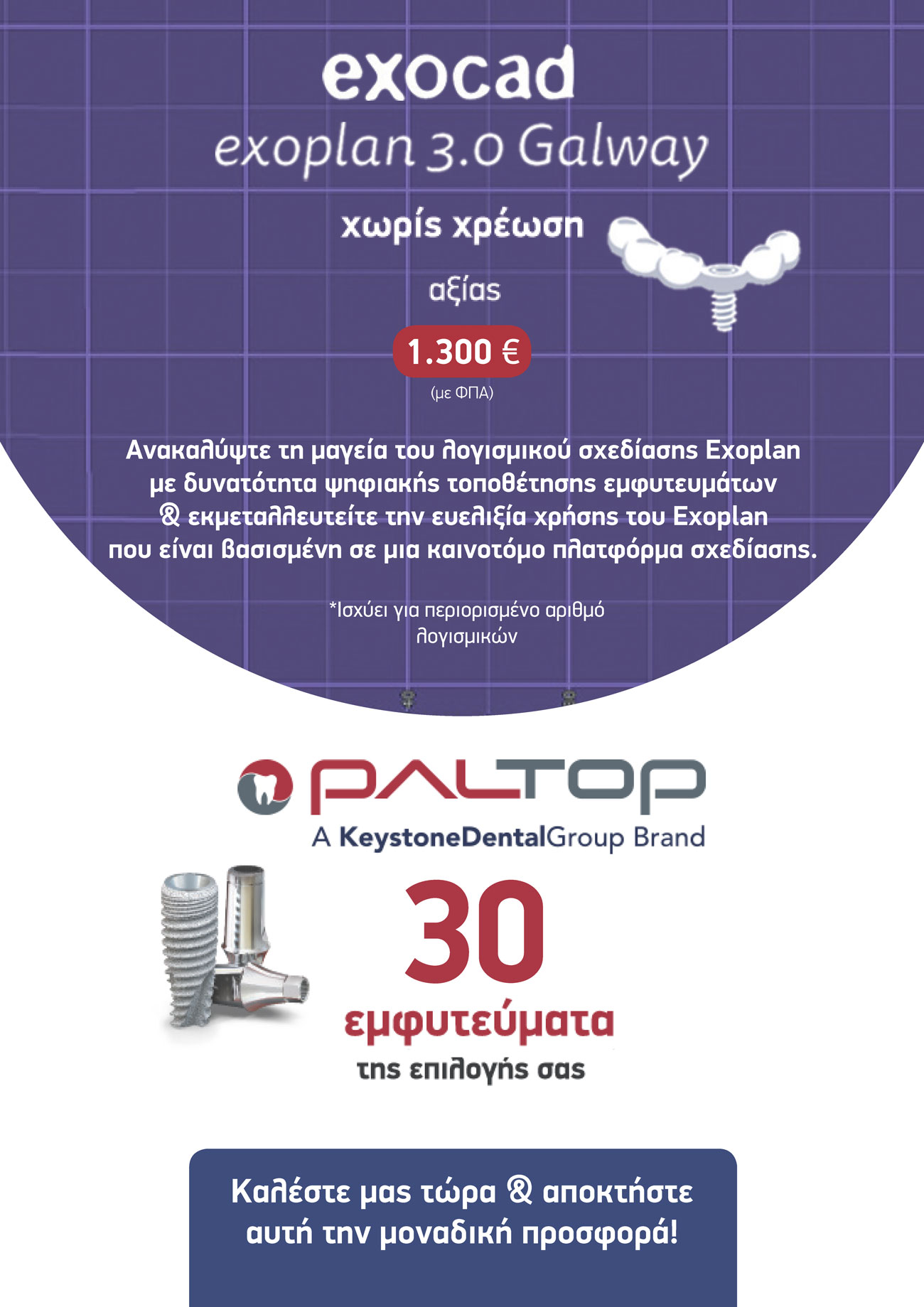 Ariston Dental - Προσφορά Exocad: Exoplan 3.0 Galway