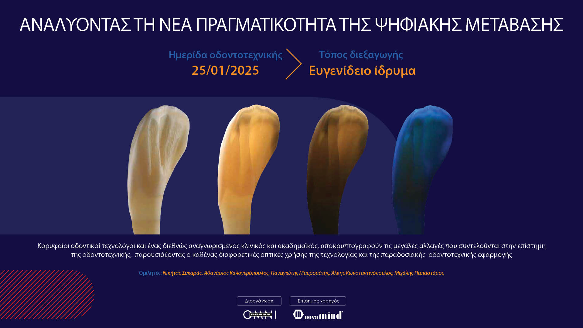 Αναλύοντας τη Νέα Πραγματικότητα της Ψηφιακής Μετάβασης