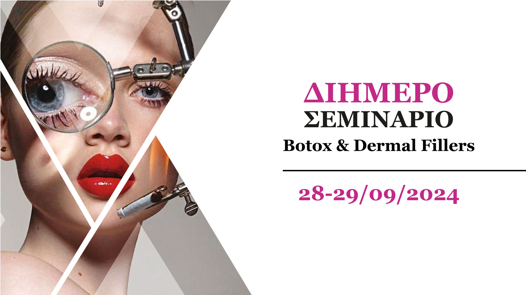 2ήμερο Σεμινάριο Botox & Dermal Fillers (Αθήνα)