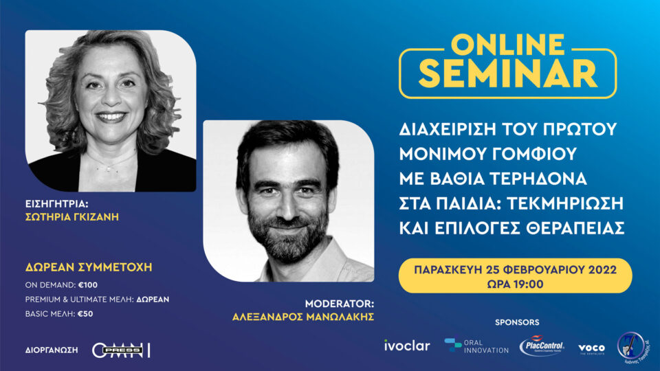 Διαχείριση του πρώτου μόνιμου γομφίου με βαθιά τερηδόνα στα παιδιά: Τεκμηρίωση & Επιλογές θεραπείας