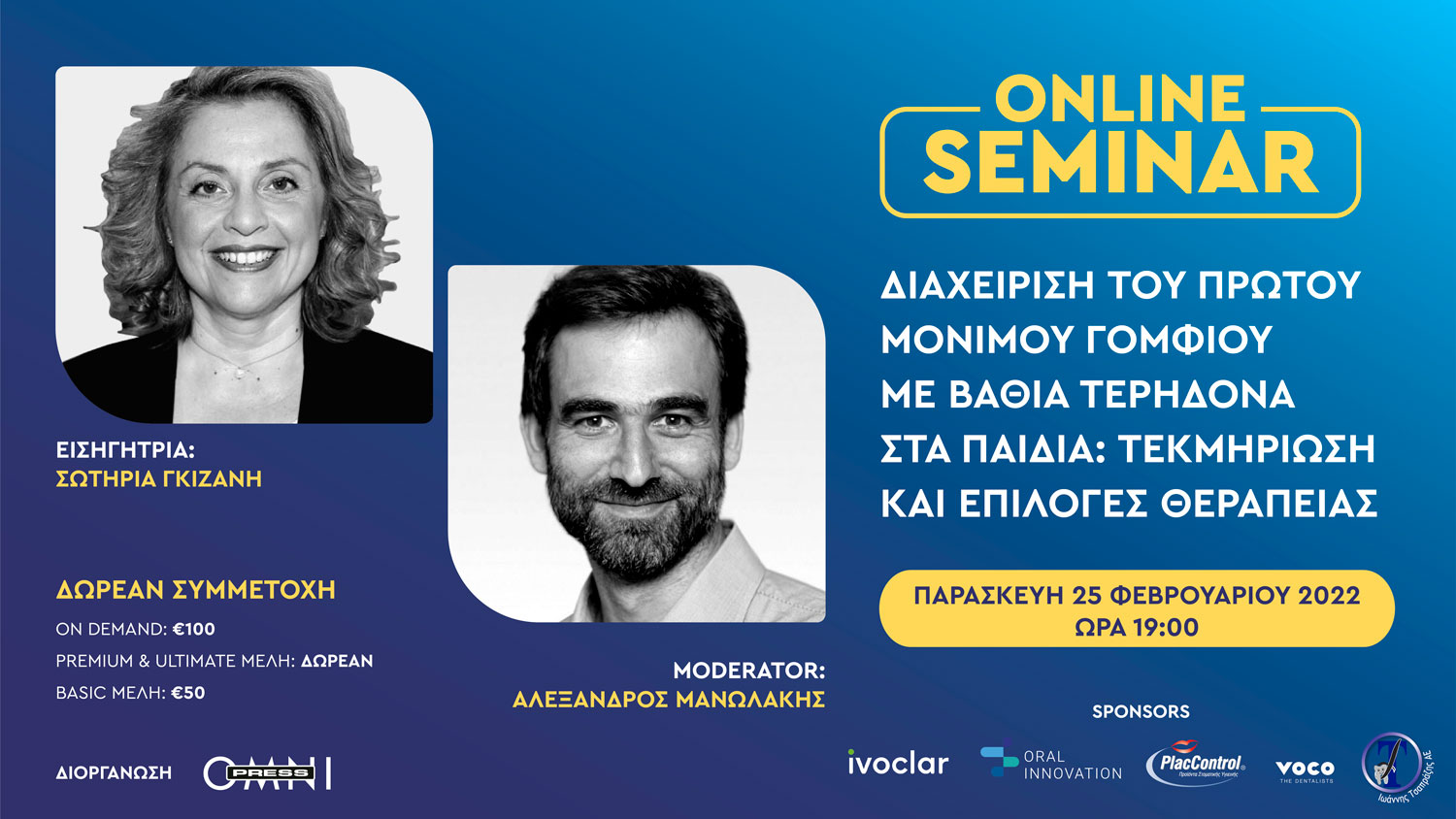 Διαχείριση του πρώτου μόνιμου γομφίου με βαθιά τερηδόνα στα παιδιά: Τεκμηρίωση & Επιλογές θεραπείας