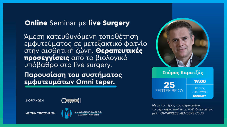 Άμεση κατευθυνόμενη τοποθέτηση εμφυτεύματος σε μετεξακτικό φατνίο στην αισθητική ζώνη. Θεραπευτικές προσεγγίσεις από το βιολογικό υπόβαθρο στο live surgery.