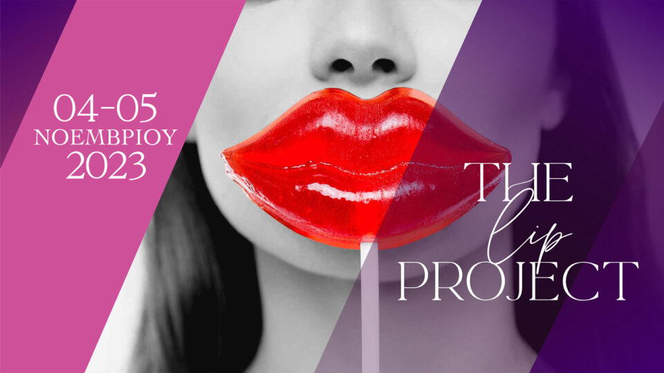 The Lip Project (Αθήνα)