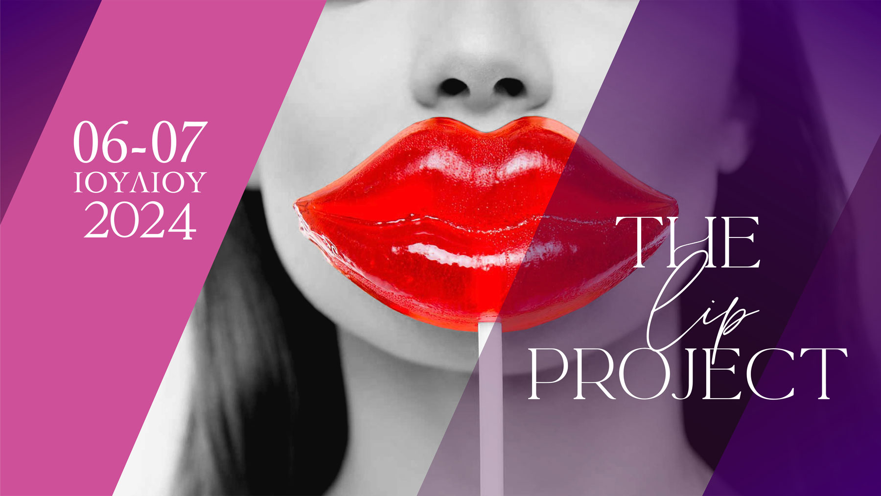 The Lip Project (Αθήνα)
